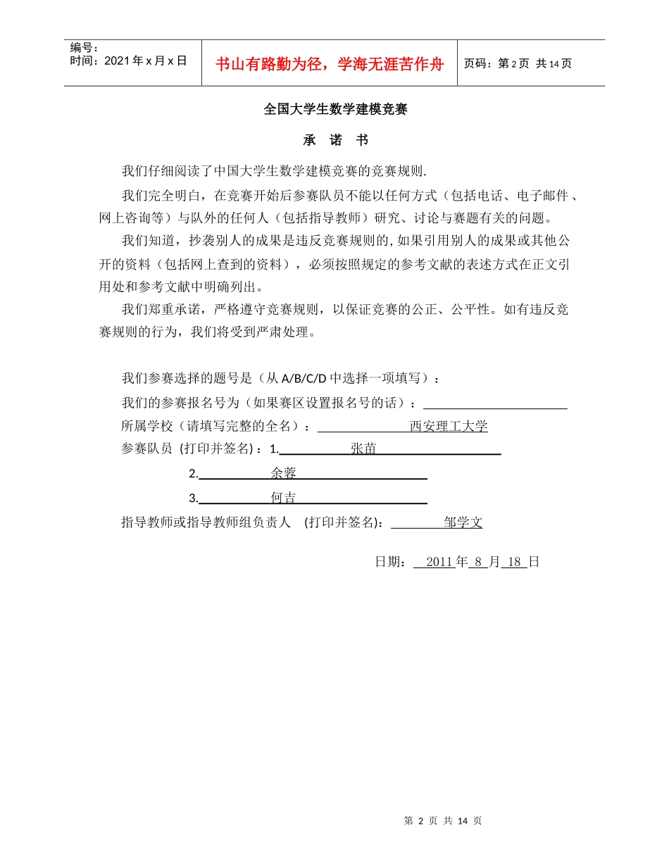 试谈手机购买方案设计_第2页