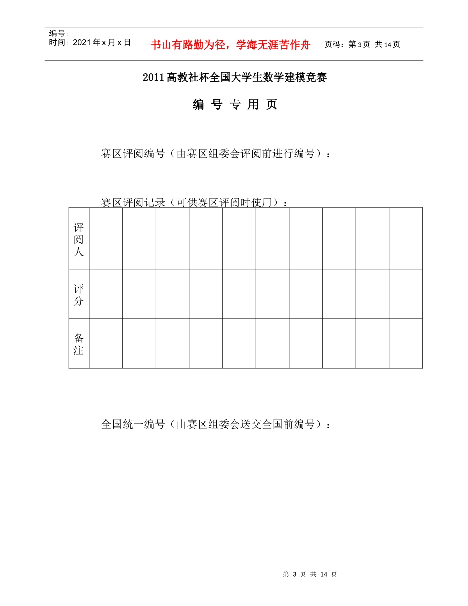 试谈手机购买方案设计_第3页