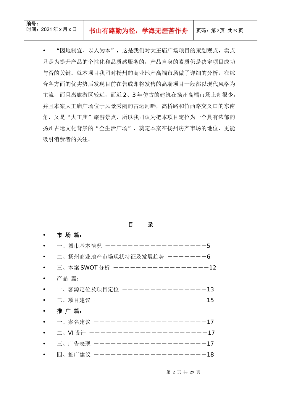 某广场营销策划方案_第2页