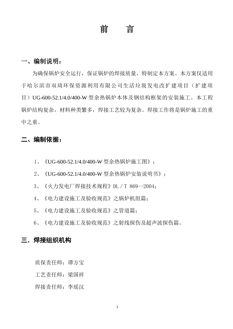 锅炉受热面焊接施工方案_第3页