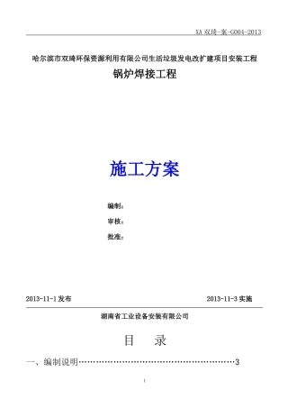 锅炉受热面焊接施工方案