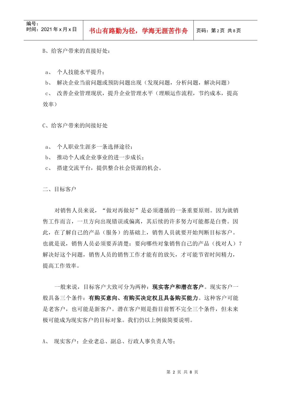 营销人员培训之销售的一般过程_第2页