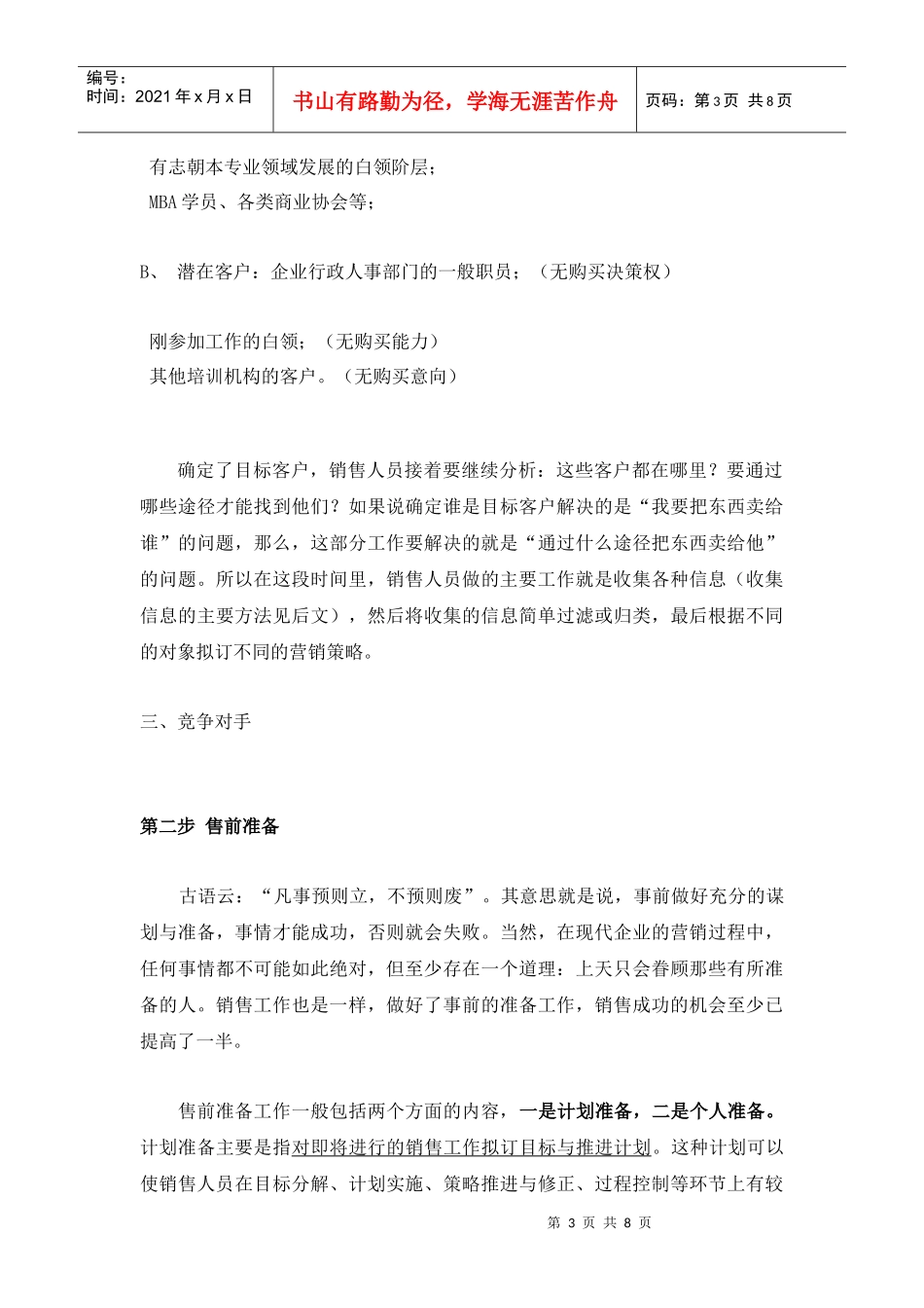 营销人员培训之销售的一般过程_第3页