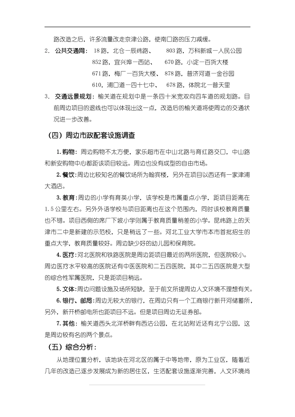 某房地产整合营销全面策划方案_第2页