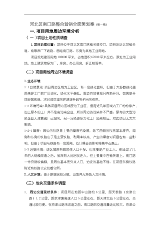 某房地产整合营销全面策划方案