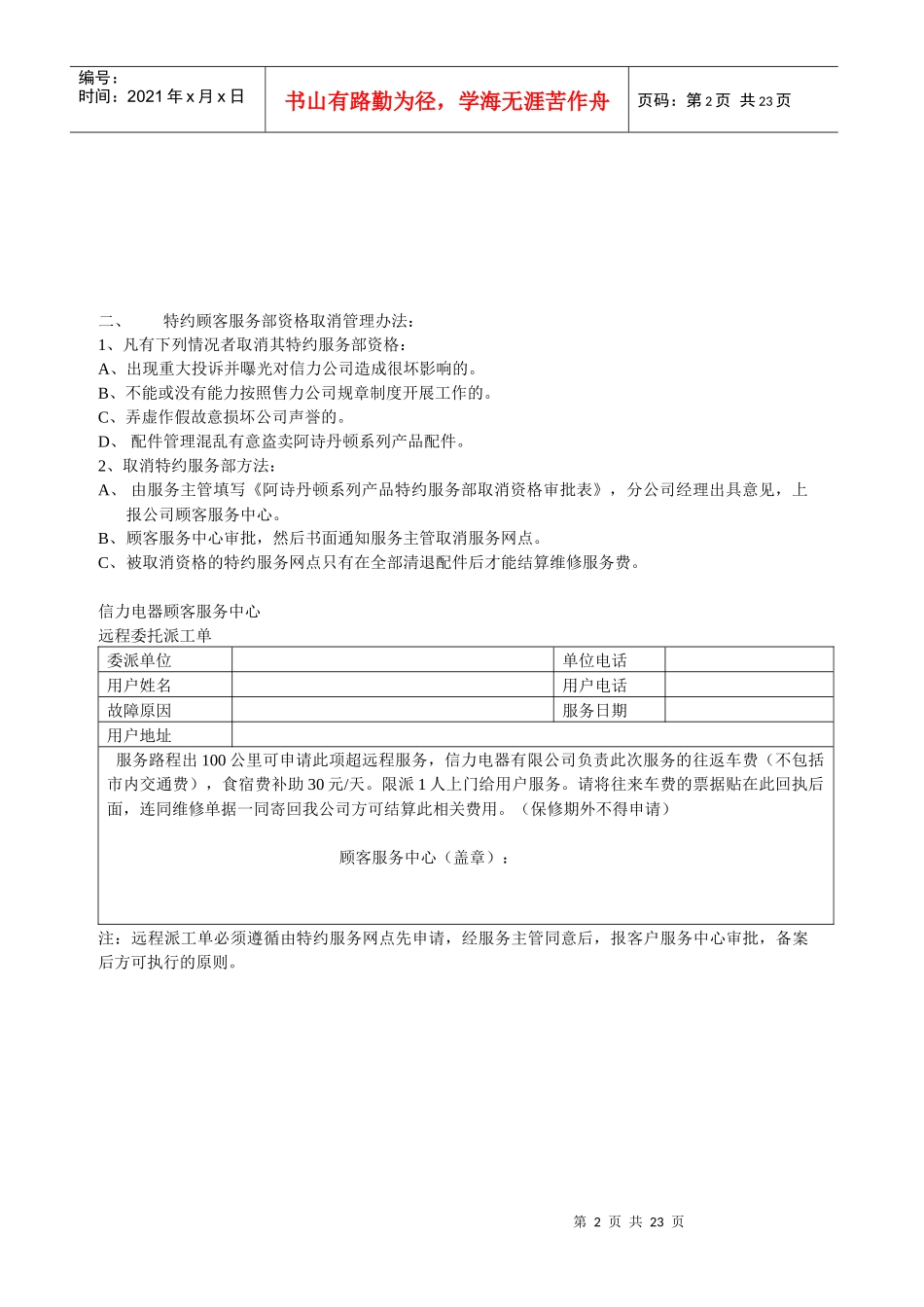 特约服务部的建立条件和评审程序(1)_第2页