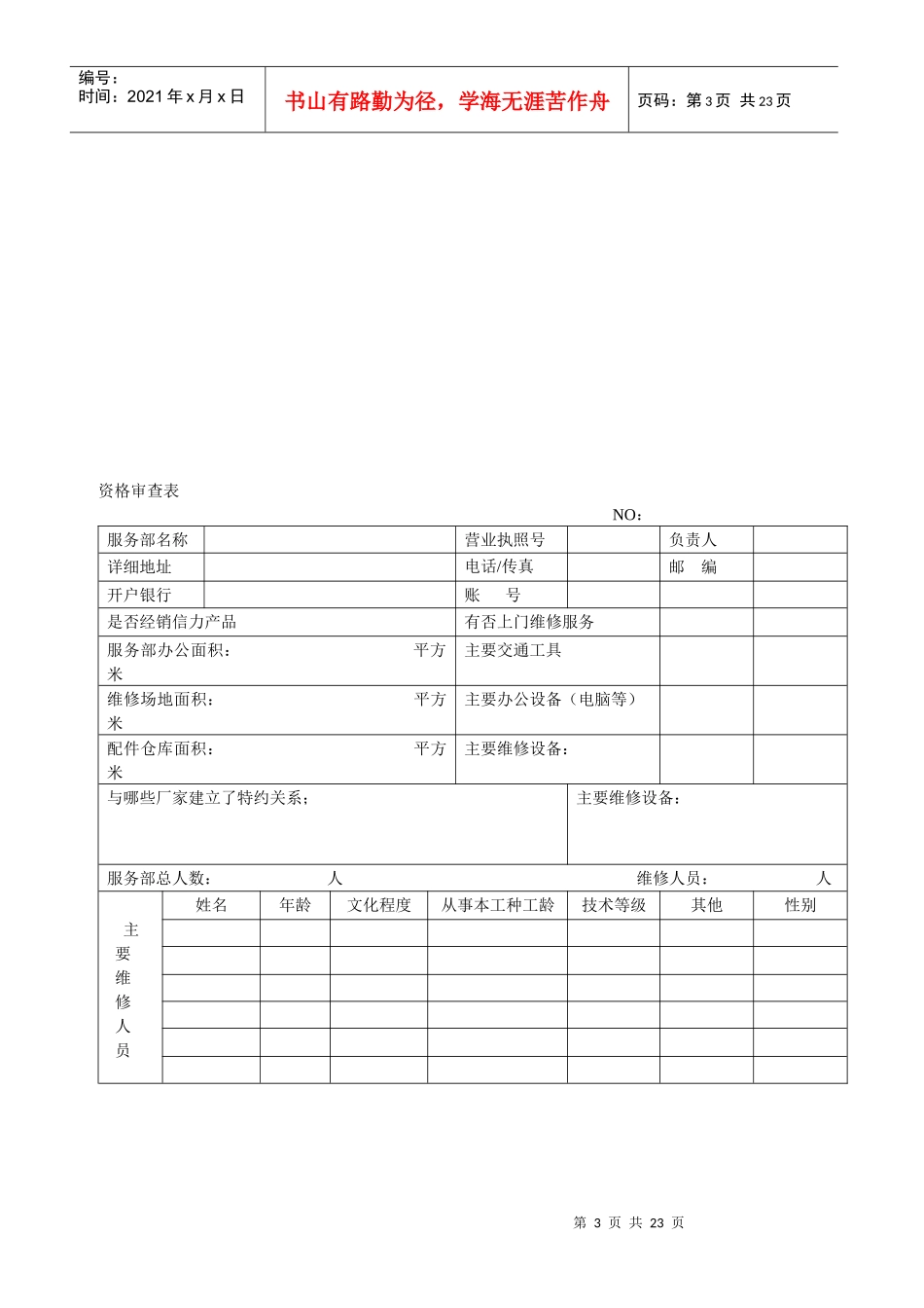 特约服务部的建立条件和评审程序(1)_第3页