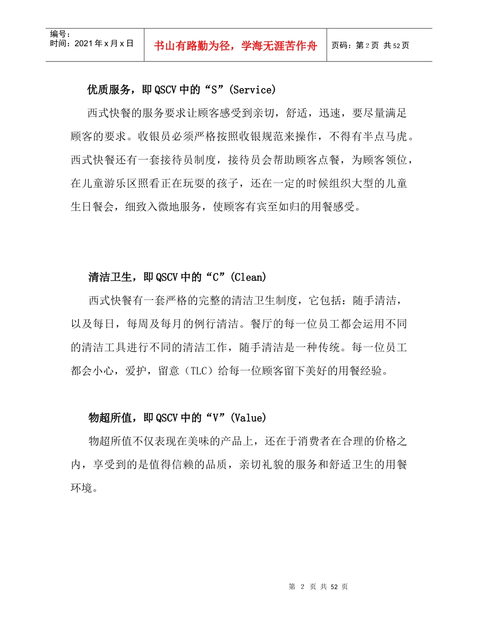 西式快餐的管理及优质服务_第2页