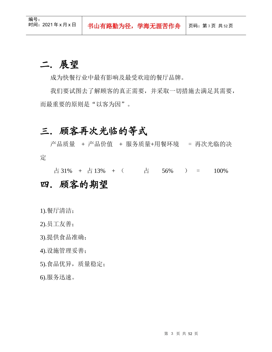 西式快餐的管理及优质服务_第3页