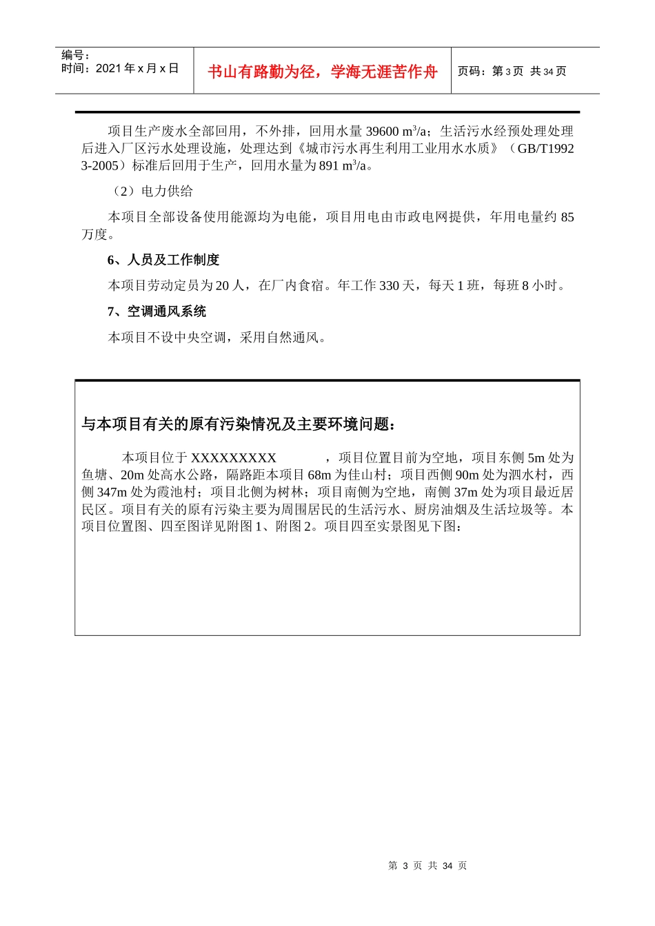 水洗筛选加工销售沙石项目建设项目环境影响报告_第3页