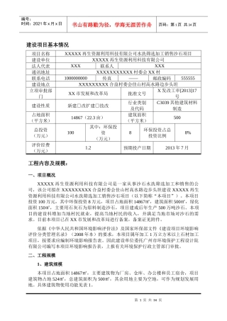 水洗筛选加工销售沙石项目建设项目环境影响报告