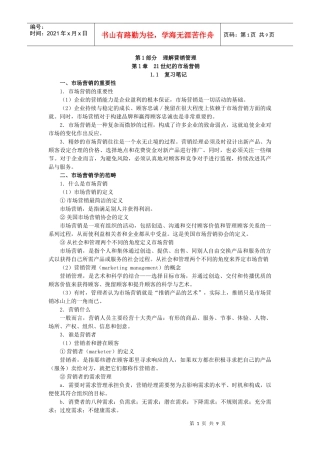 第1章 21世纪的市场营销