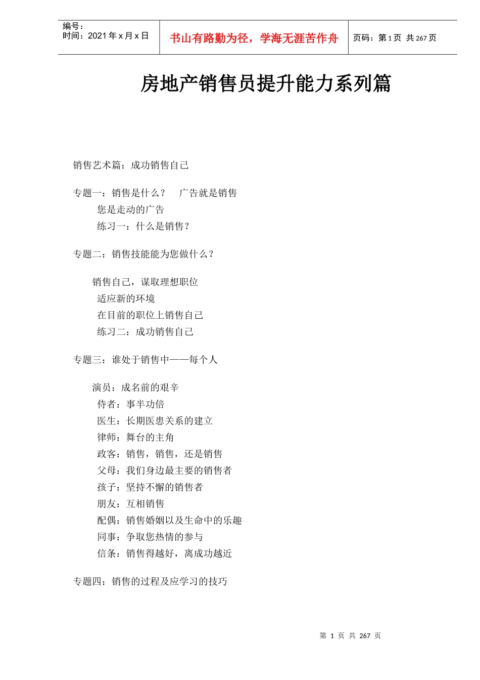 房地产销售员提升能力系列篇_第1页