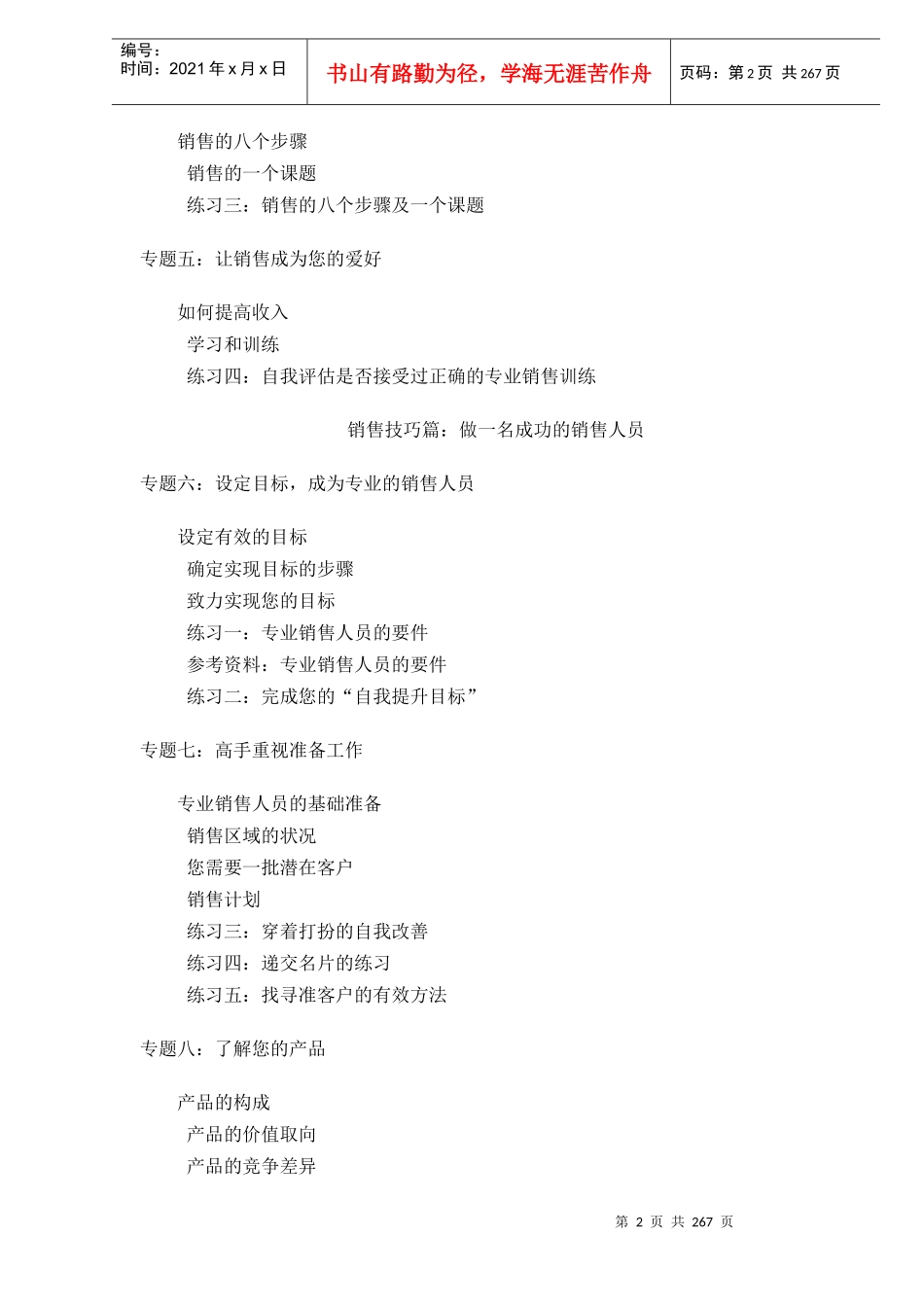 房地产销售员提升能力系列篇_第2页