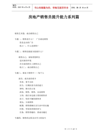 房地产销售员提升能力系列篇