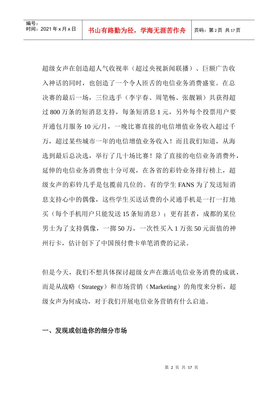 超级女声和电信业务营销_第2页