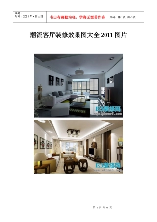 潮流客厅装修效果图大全XXXX图片