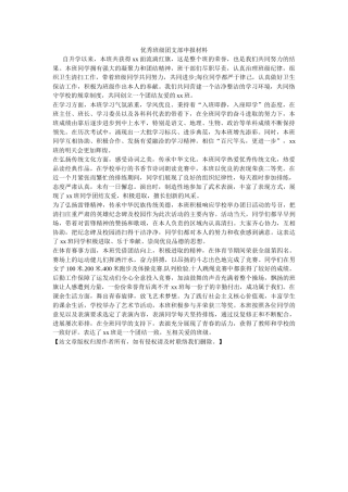 优秀班级团支部申报材料 