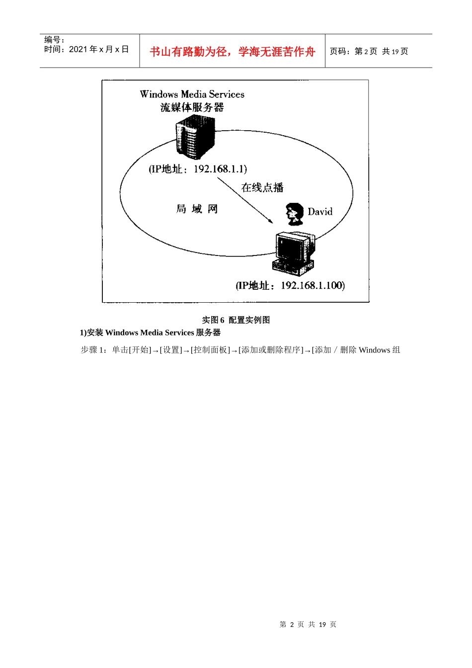 电大作业 实训4 使用Whadows Media Services配置流媒体服务器_第2页