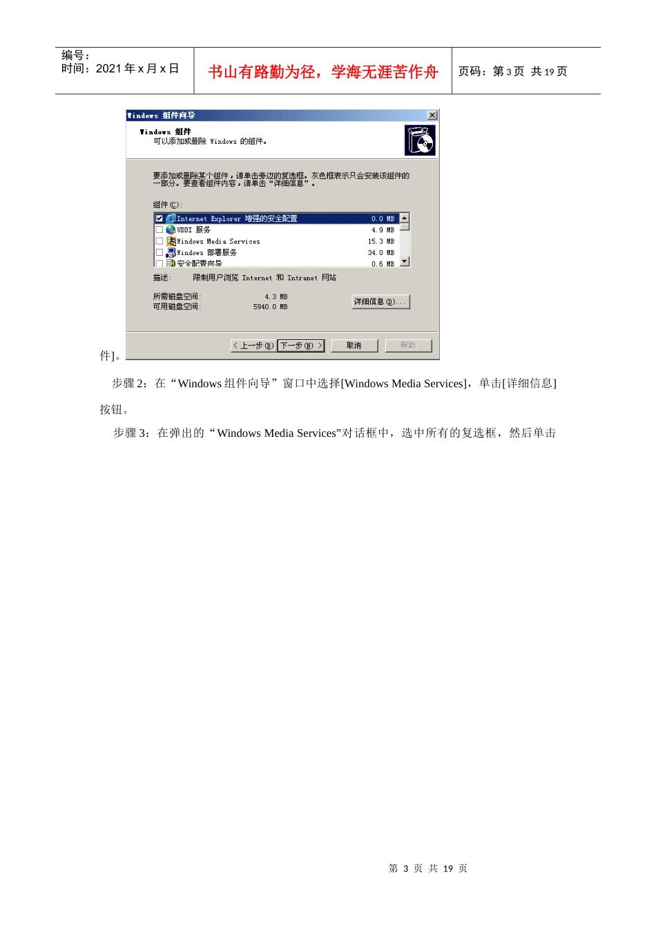 电大作业 实训4 使用Whadows Media Services配置流媒体服务器_第3页