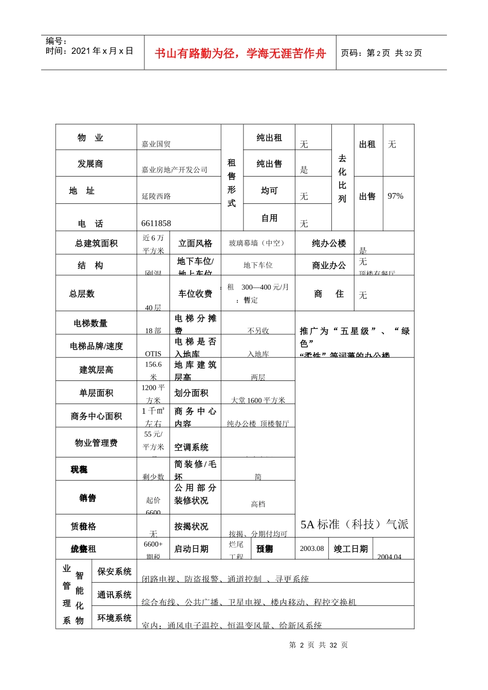 某楼市市场调查表_第2页