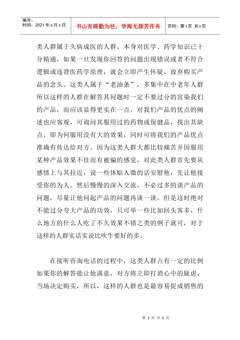 浅谈电话销售以保健品营销为例_第3页