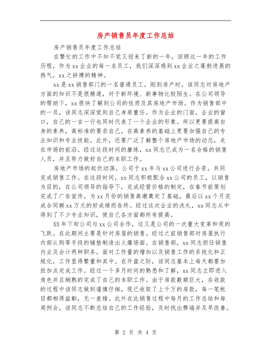 房产销售员年度工作总结_第2页