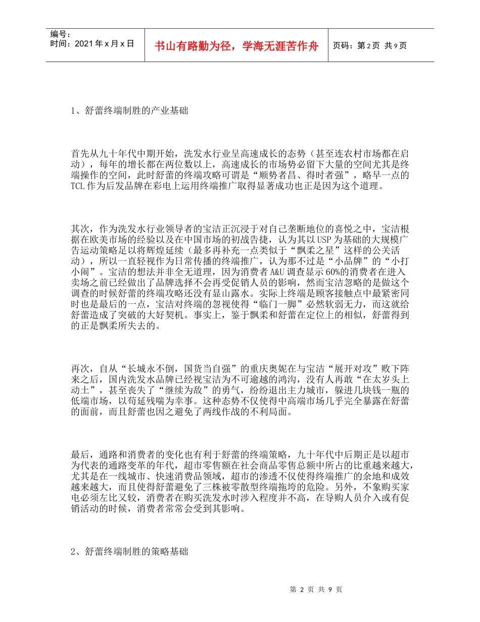 某集团的营销策划_第2页