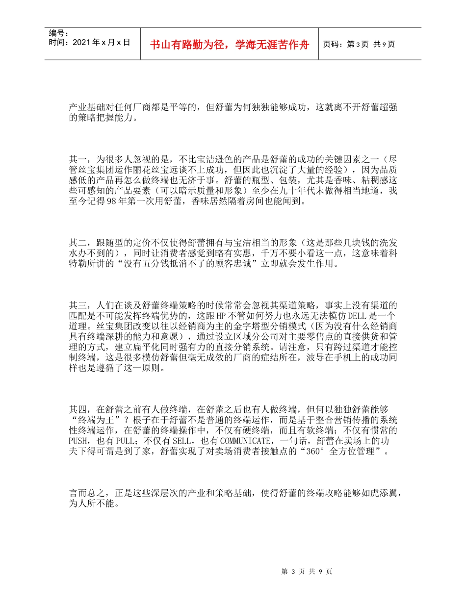 某集团的营销策划_第3页