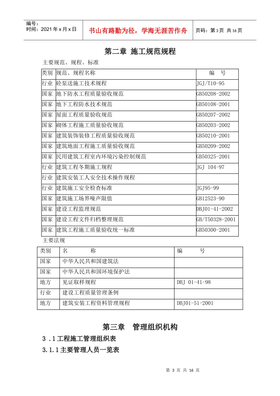观鹭、柏溪南地库人防工程防水方案_第3页