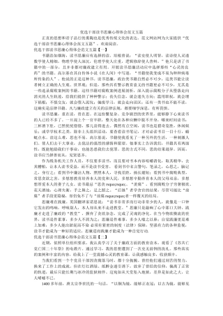 优选干部读书思廉心得体会范文五篇参考 