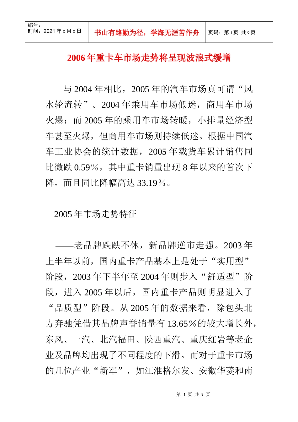 某某年重卡车市场走势将呈现波浪式缓增_第1页