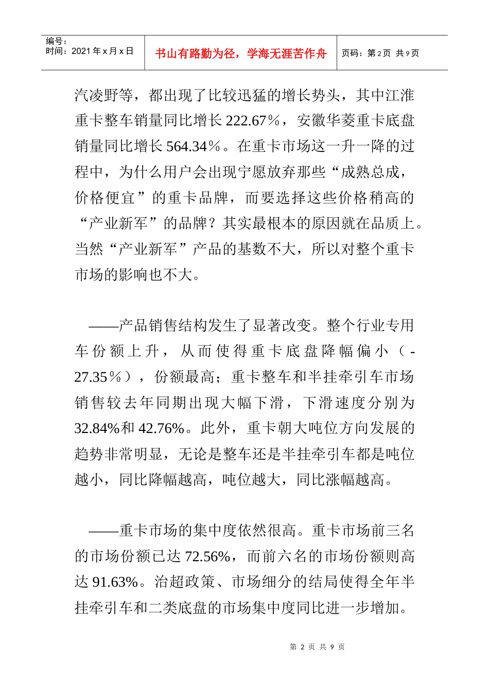 某某年重卡车市场走势将呈现波浪式缓增_第2页