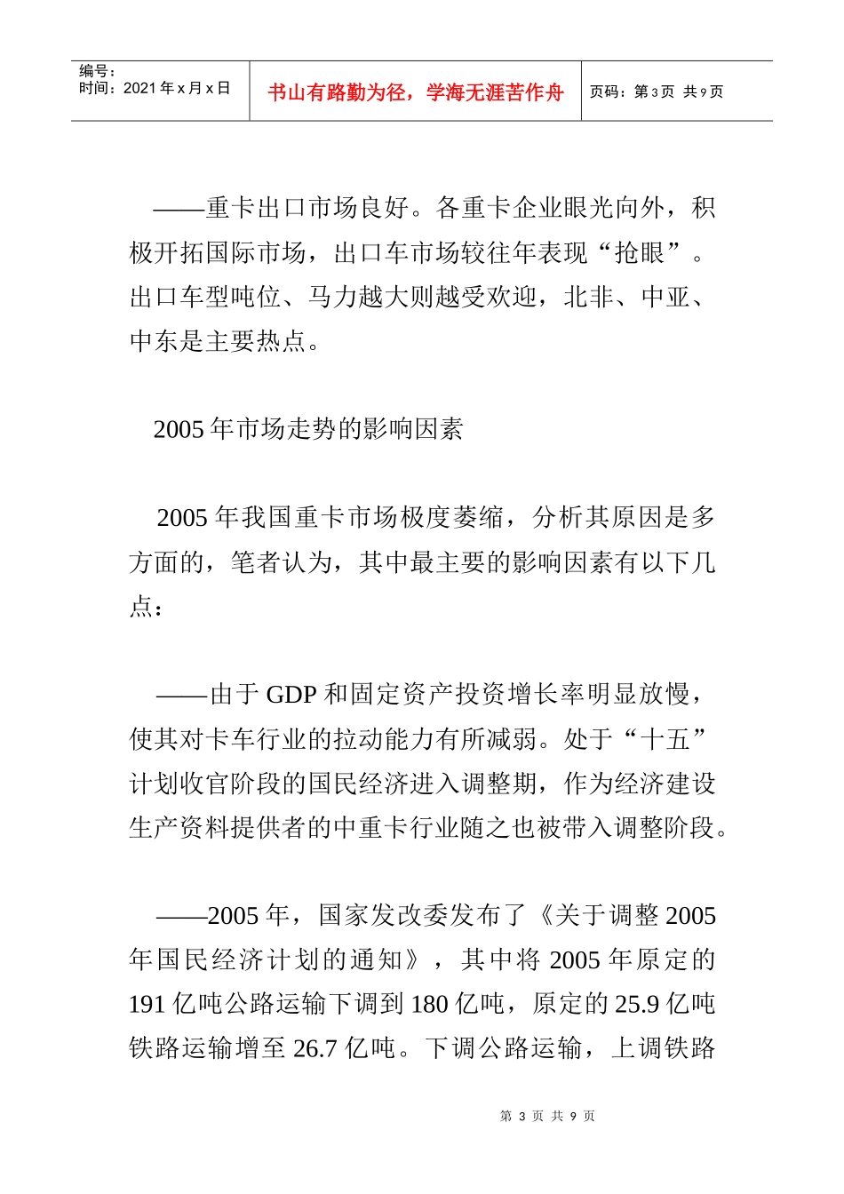 某某年重卡车市场走势将呈现波浪式缓增_第3页