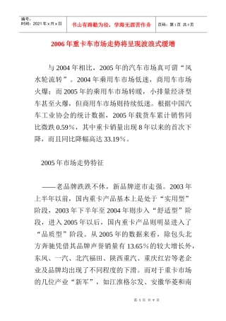 某某年重卡车市场走势将呈现波浪式缓增