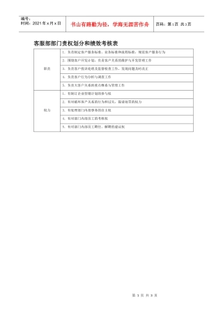 部门责权划分和绩效考核——客服部