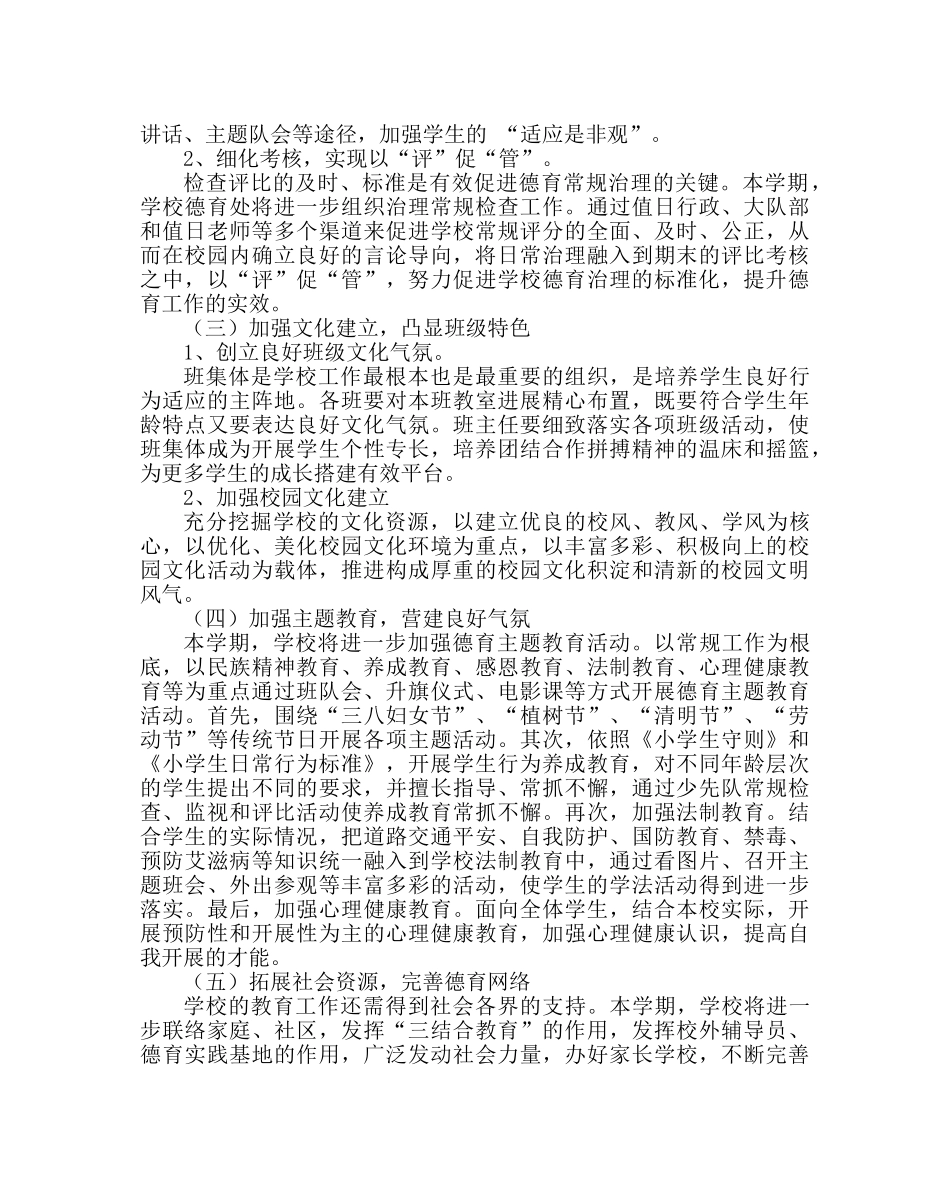 政教处范文小学第二学期德育工作计划15 _第2页