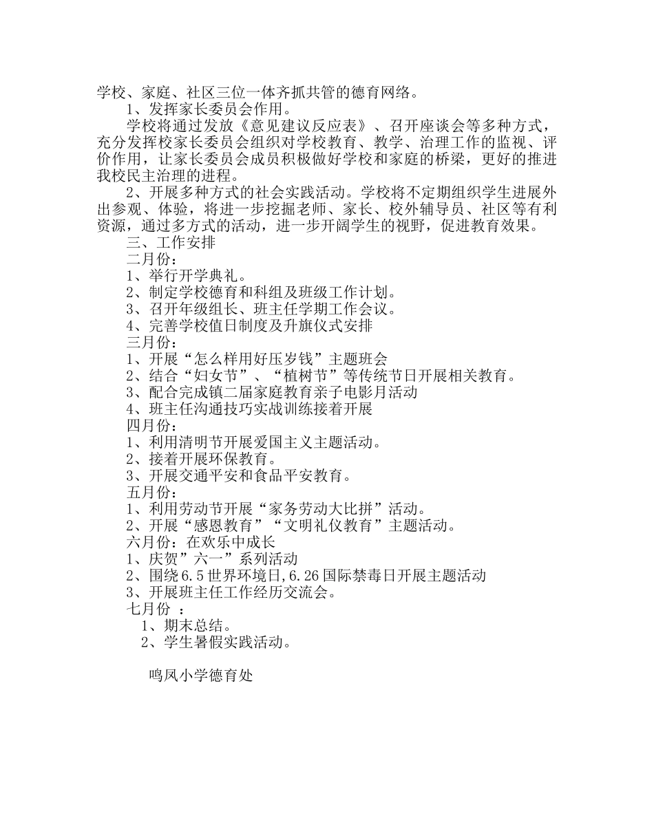政教处范文小学第二学期德育工作计划15 _第3页