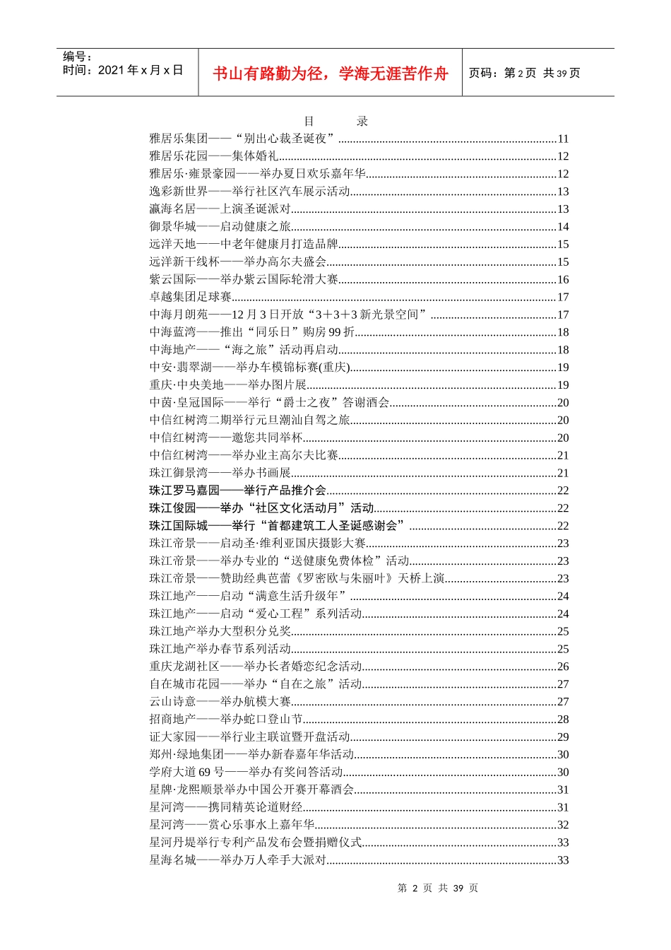房地产营销策划活动大全_第2页
