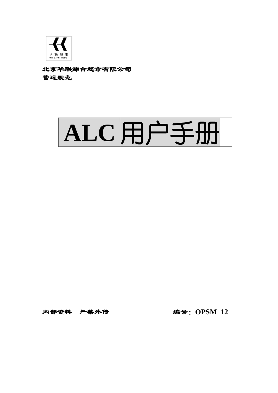 门店ALC用户盘点流程手册_第1页