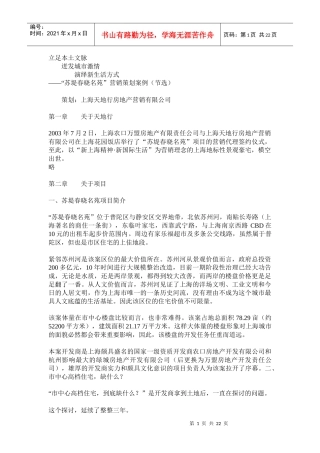 立足本土文脉迸发城市激情——“苏堤春晓名苑”营销策划案例（节选）