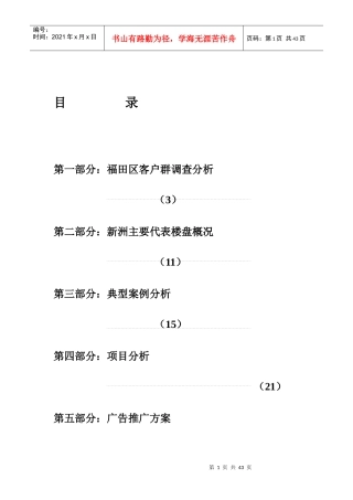 房地产类-蔚海名苑营销策划案