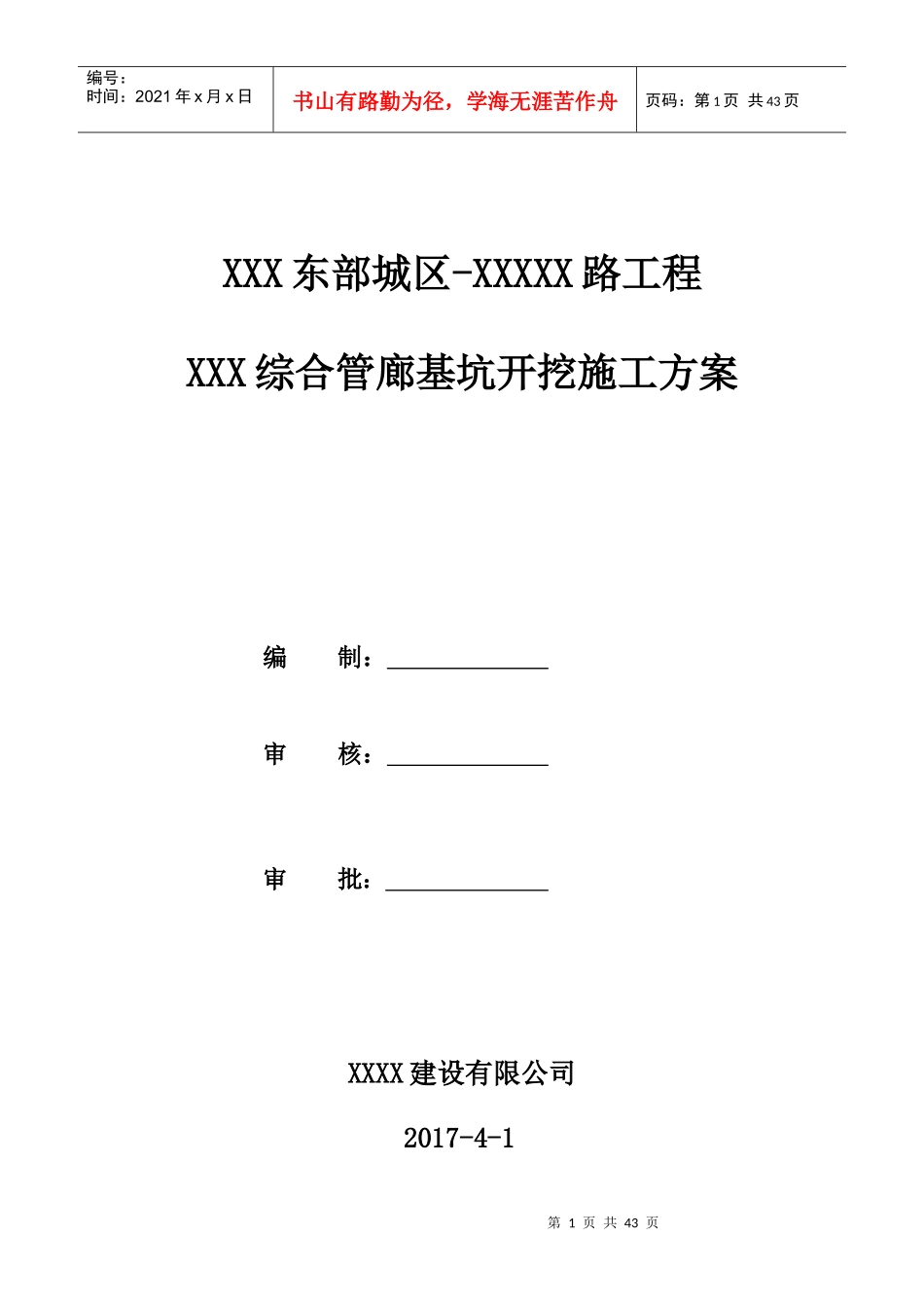 综合管廊工程土方开挖方案_第1页