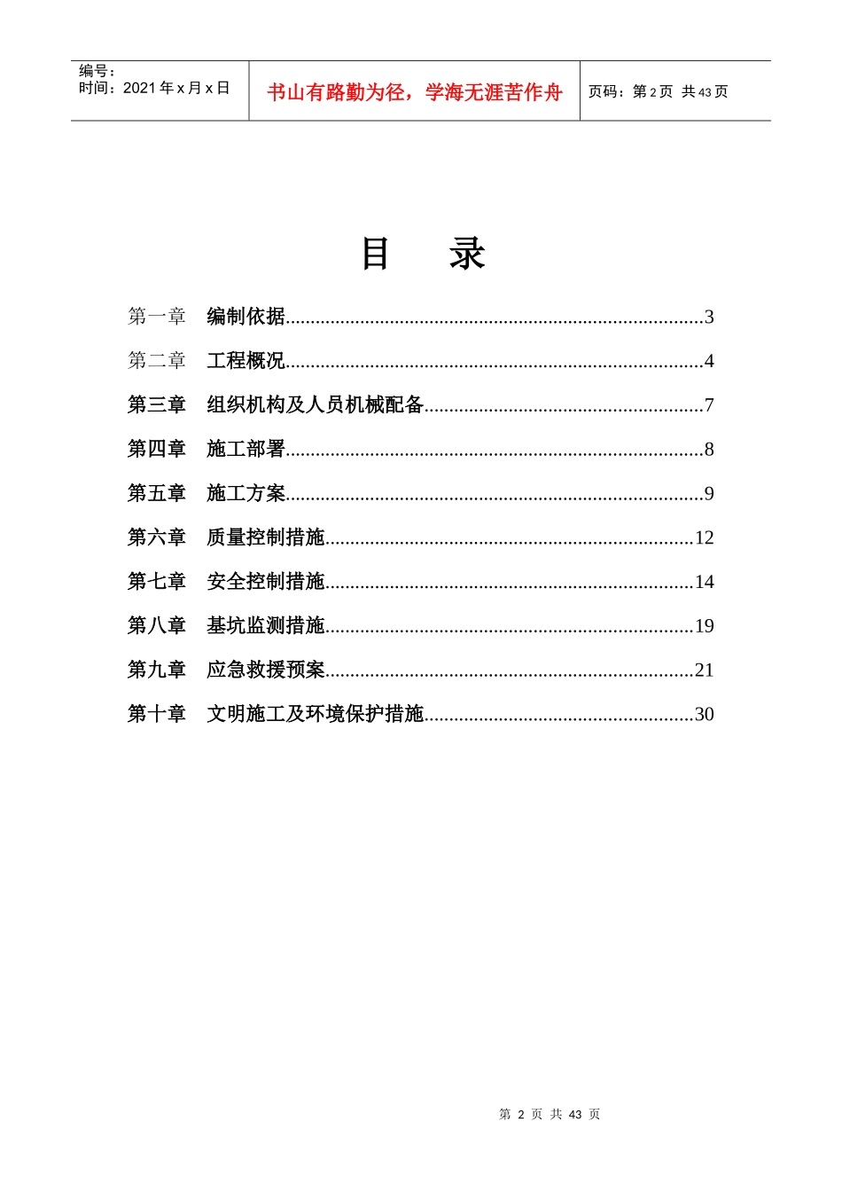 综合管廊工程土方开挖方案_第2页