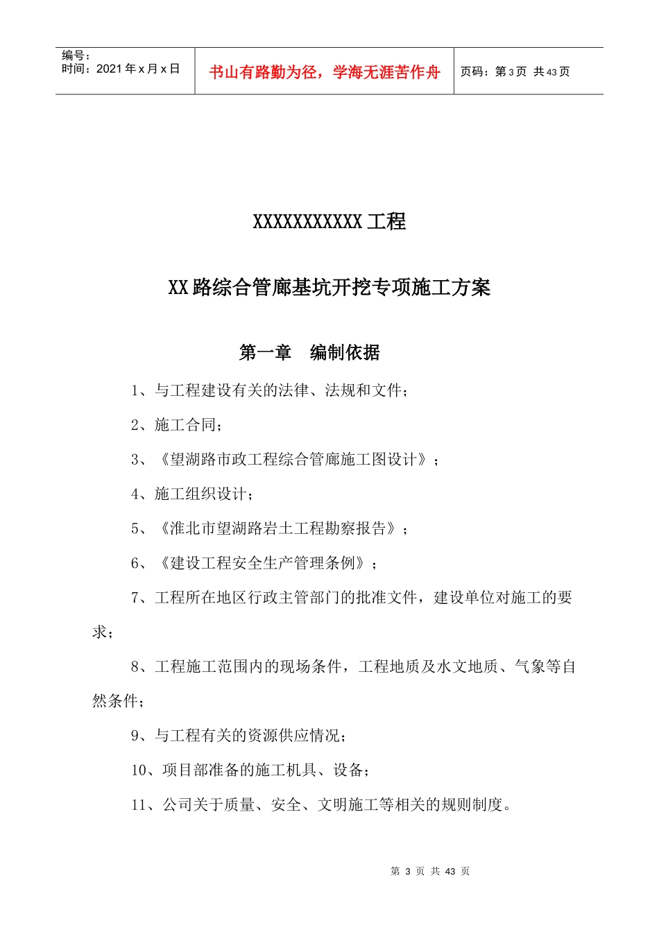 综合管廊工程土方开挖方案_第3页