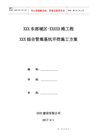综合管廊工程土方开挖方案
