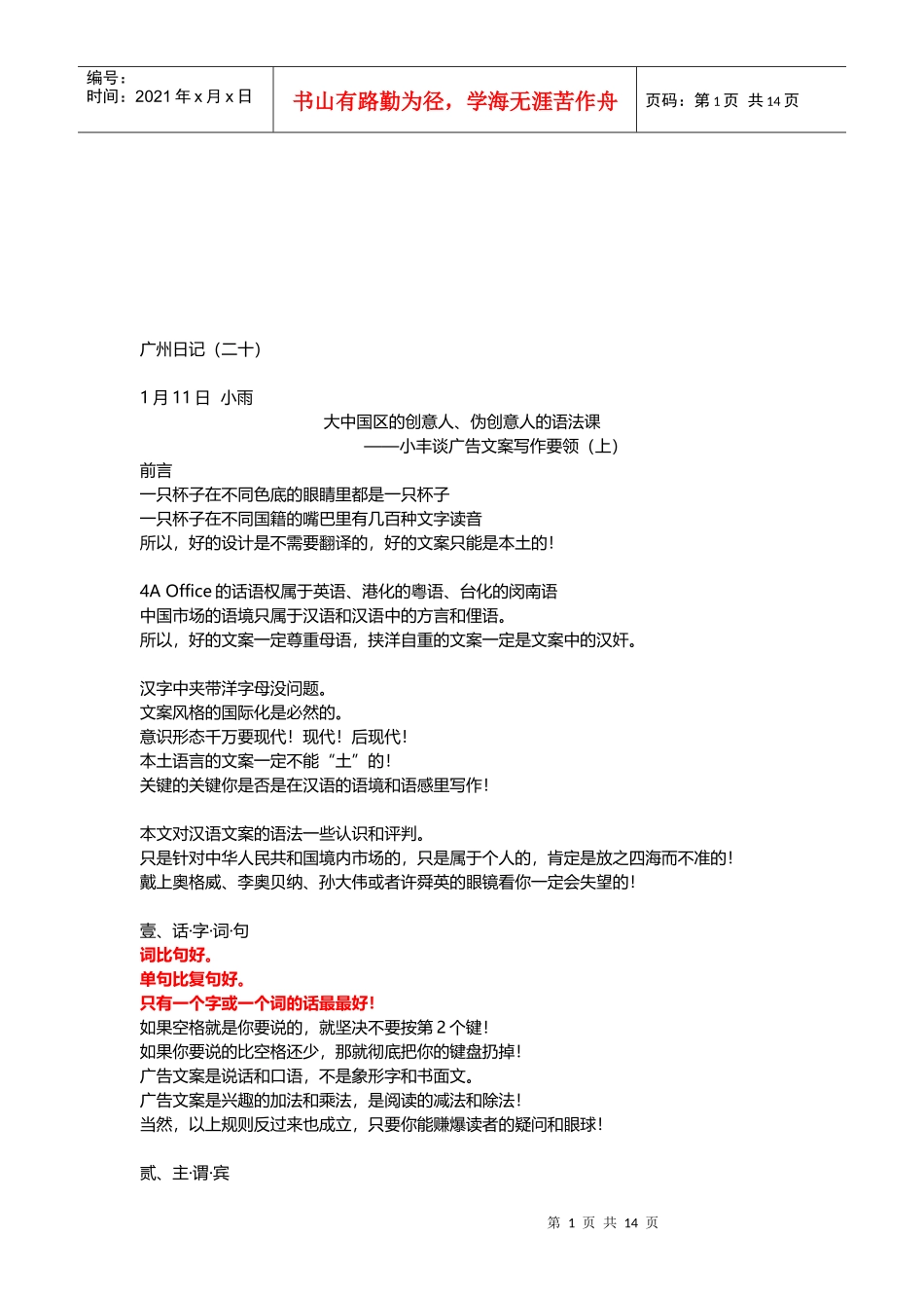 谈广告文案写作要领_第1页