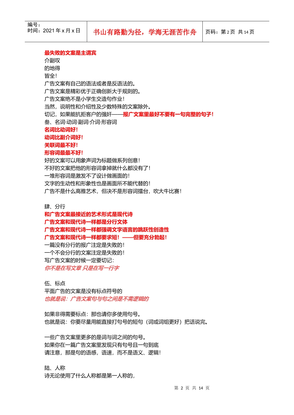 谈广告文案写作要领_第2页