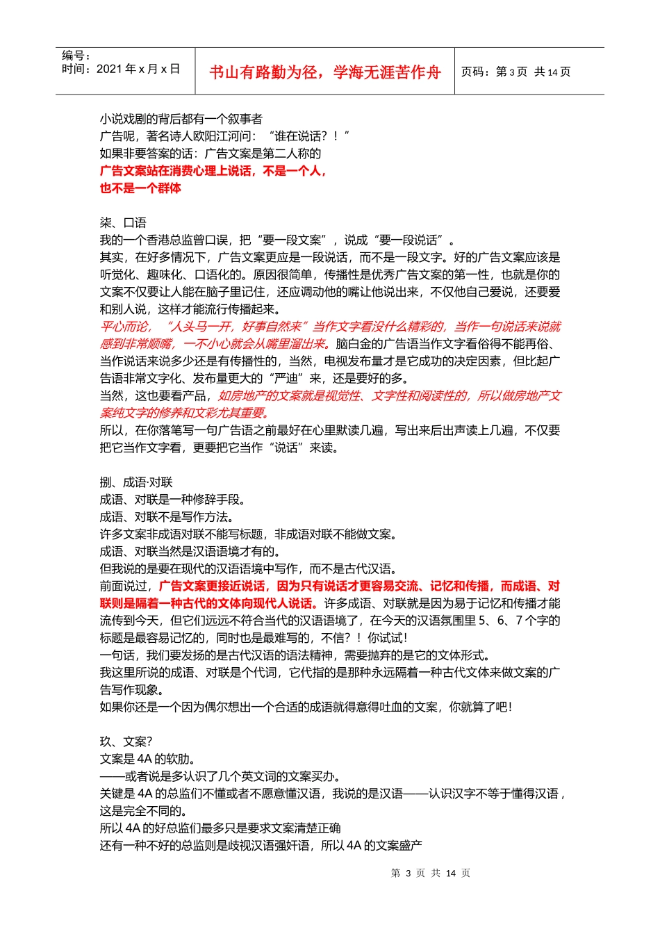 谈广告文案写作要领_第3页