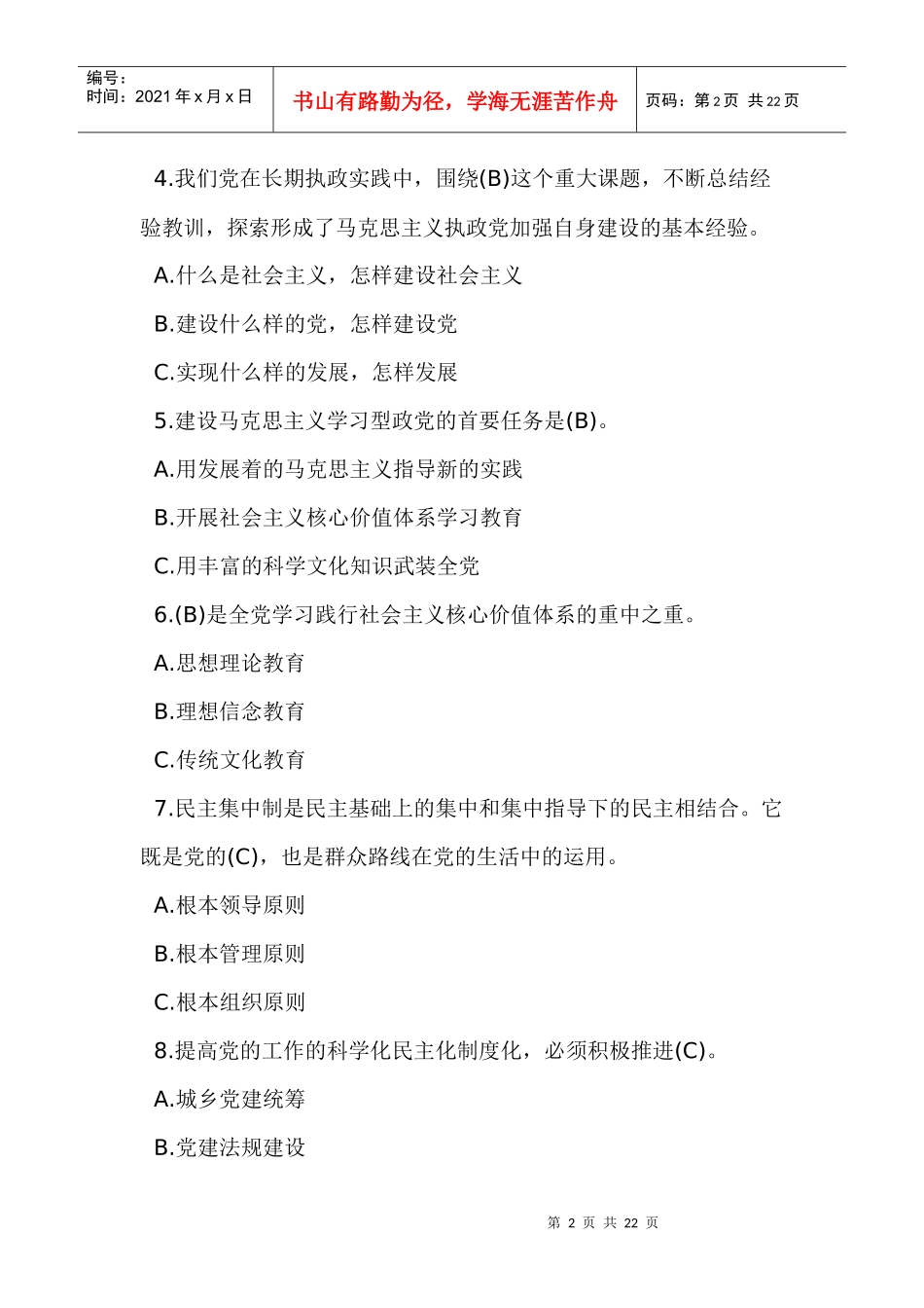 河南省组织系统“三讲三提升”活动业务知识竞答试题答案_第2页